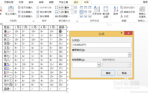 Word表格如何自动填充