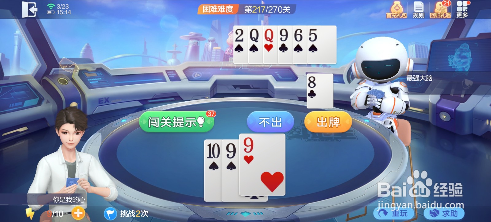 欢乐斗地主残局玩法困难关卡第217关怎么过关