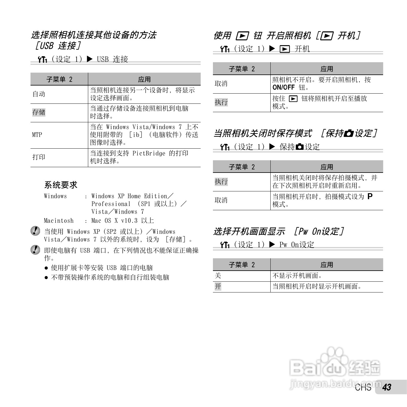 奥林巴斯SP-810UZ数码相机使用说明书:[5]