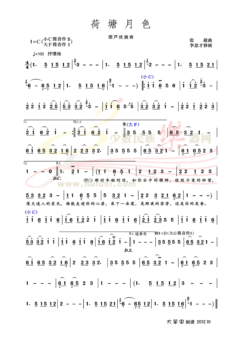 荷塘月色葫芦丝的简谱。