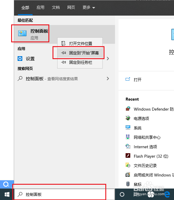 Win10如何将控制面板添加到桌面