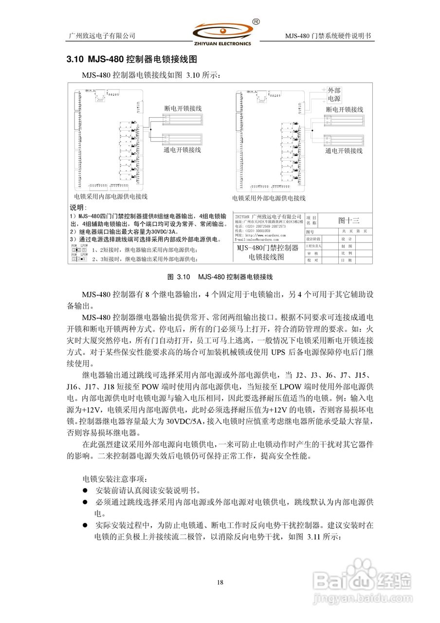 MJS-480 TCP IP门禁系统硬件使用说明书:[2]
