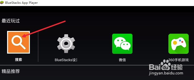 怎么使用BlueStacks安卓模拟器