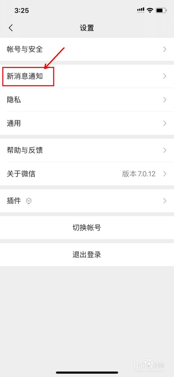 微信怎么开启语音和视频通话提醒