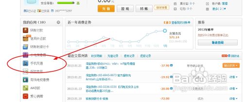 用银行卡怎么充话费