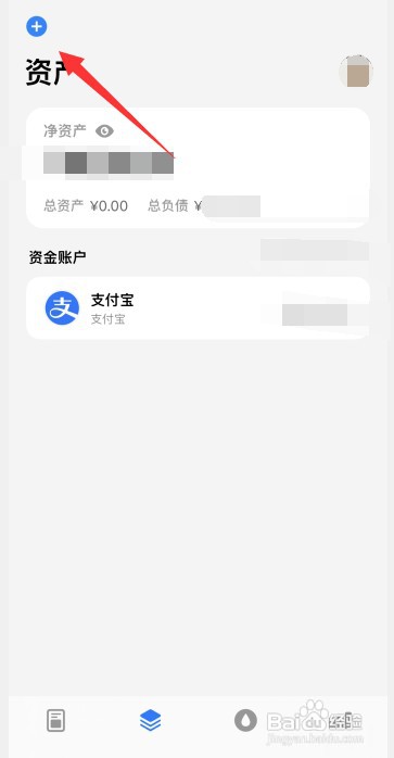iCost记账如何添加其他应收账户