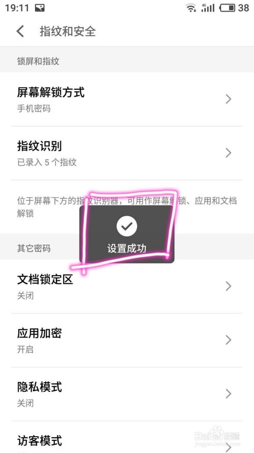 魅族手机怎么设置指纹锁
