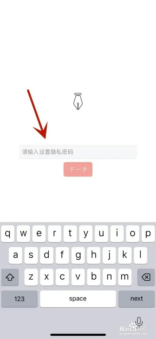 如何在墨记中设置隐私密码