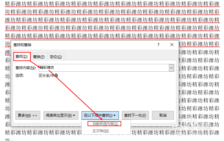 Word批量替换,简单高效