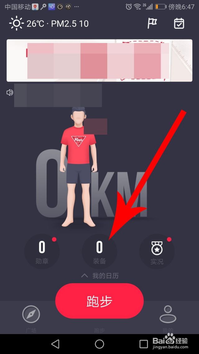 悦跑圈怎么绑定手表
