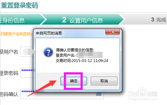 农业银行个人网银怎么注册新版用户名