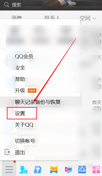 qq如何设置拒绝临时会话