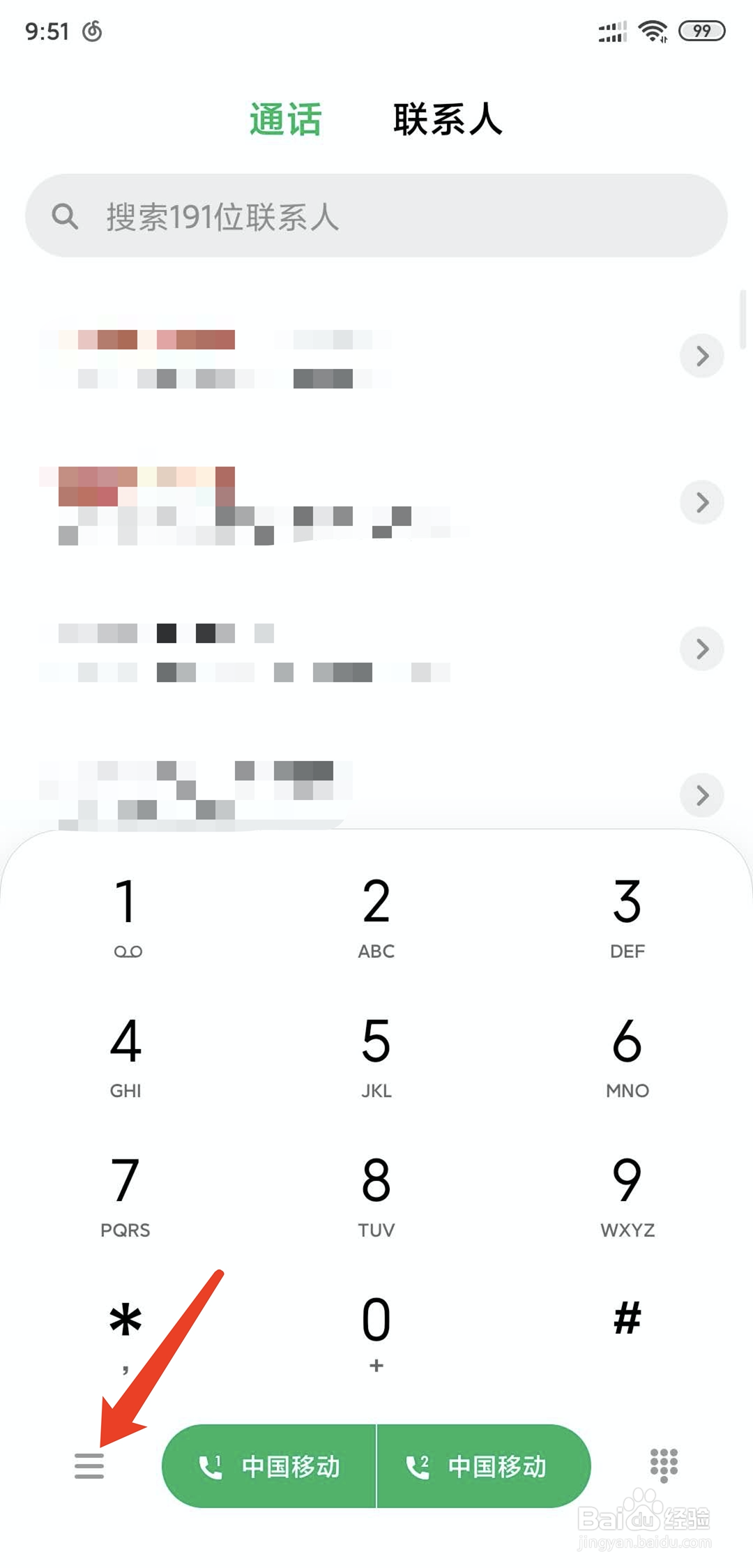 小米手机怎么拦截不接听指定手机号码