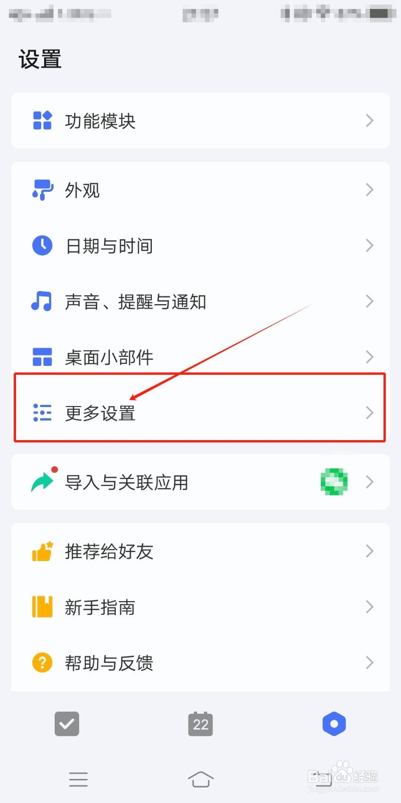 滴答清单在哪里设置默认清单