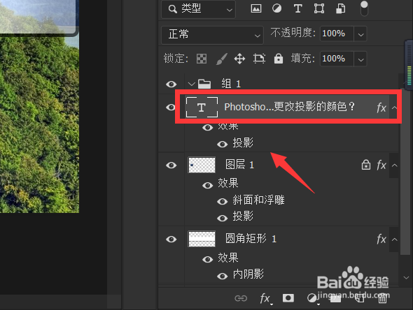Photoshop怎么更改投影的颜色？