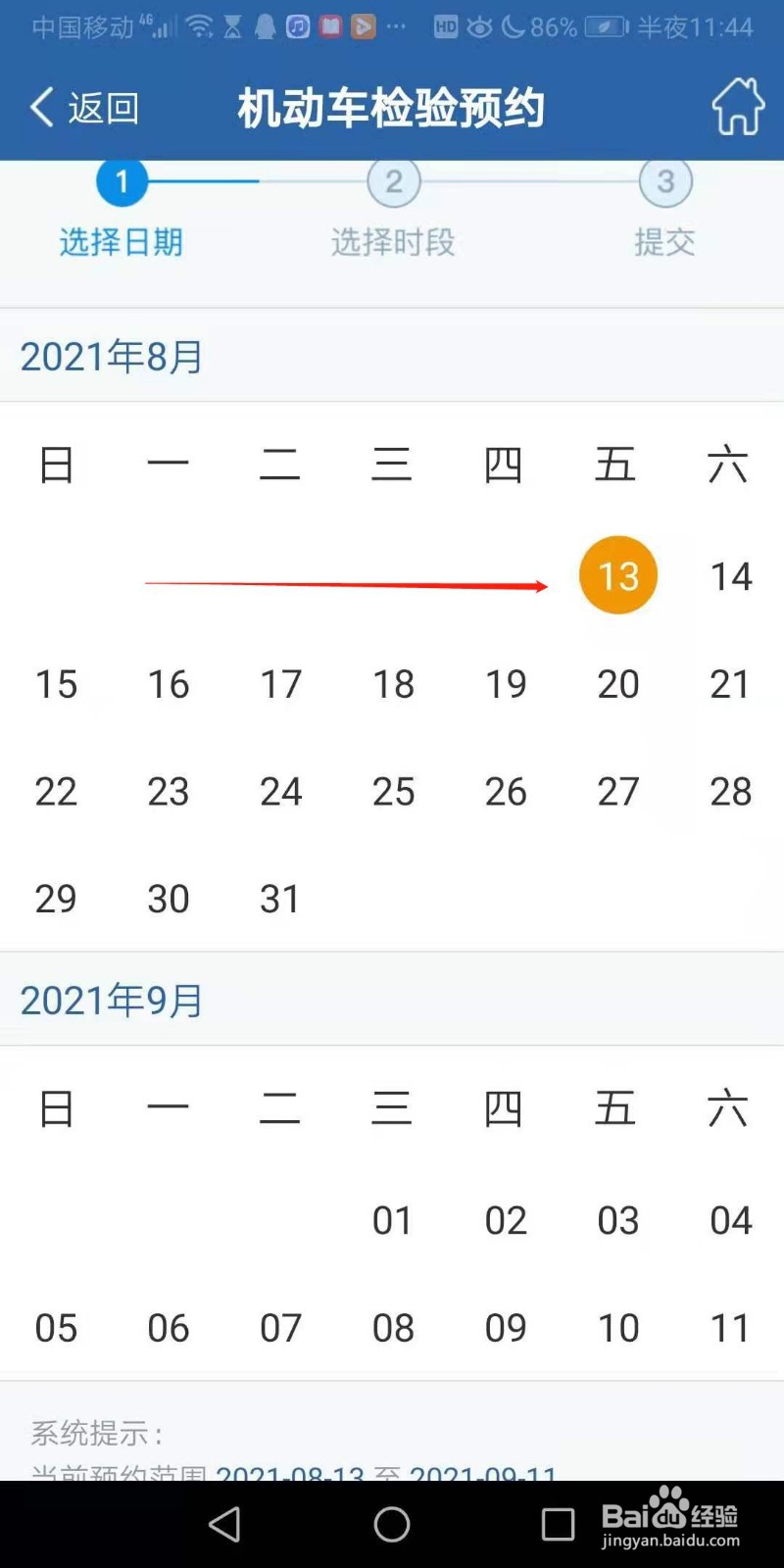用交管12123怎样预约车检