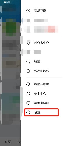 美篇怎么设置不让别人看到
