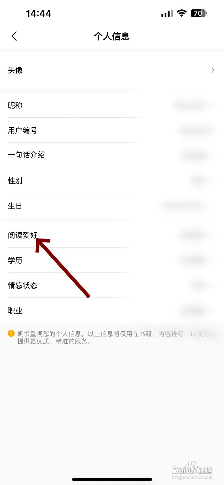 帆书app在哪里修改阅读爱好