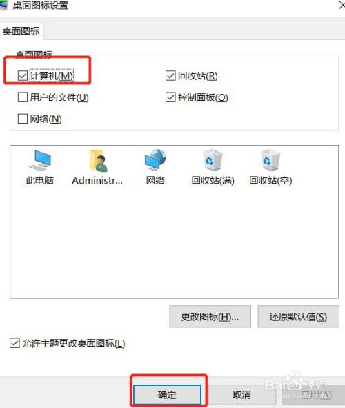 win10系统怎么设置桌面上【此电脑】图标显示