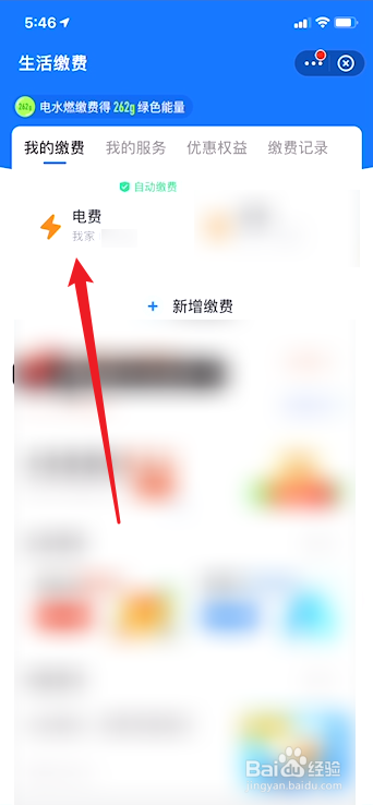 支付宝如何交电费