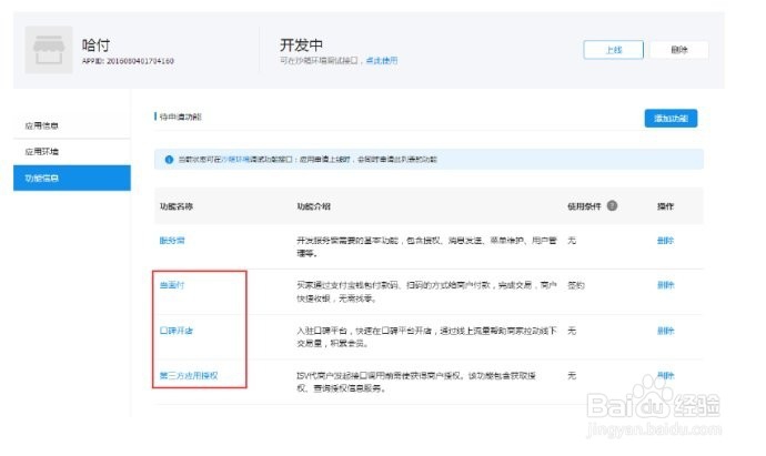 如何成为支付宝的ISV服务商