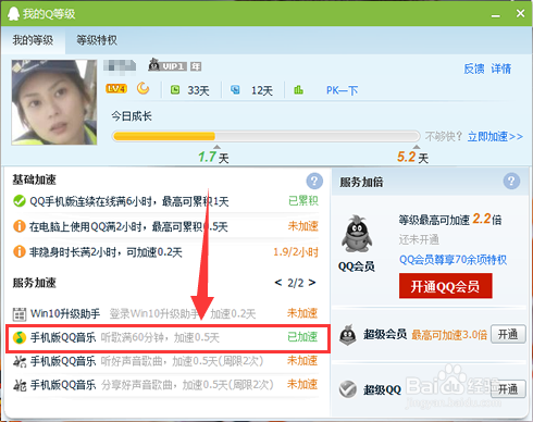 QQ音乐等级加速任务怎么完成?