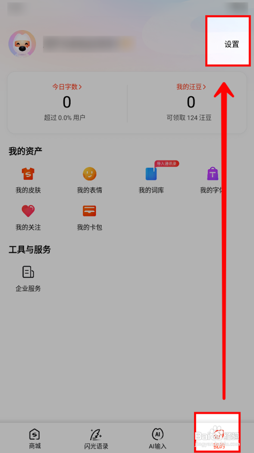 搜狗输入法如何选择手写笔迹颜色