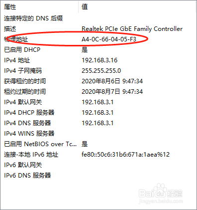 win10怎么查看电脑mac地址?