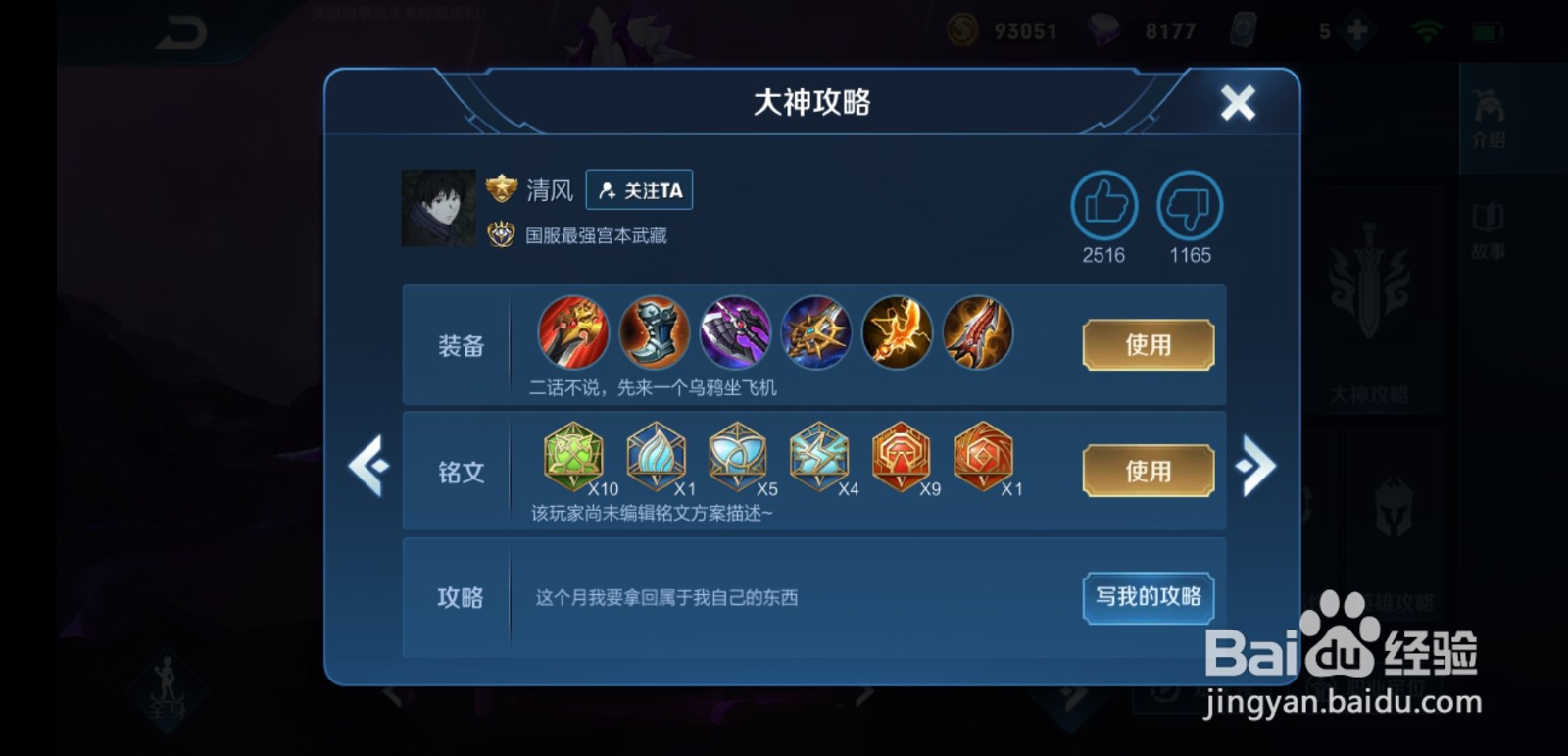 无敌超级兵之宫本武藏玩法推荐