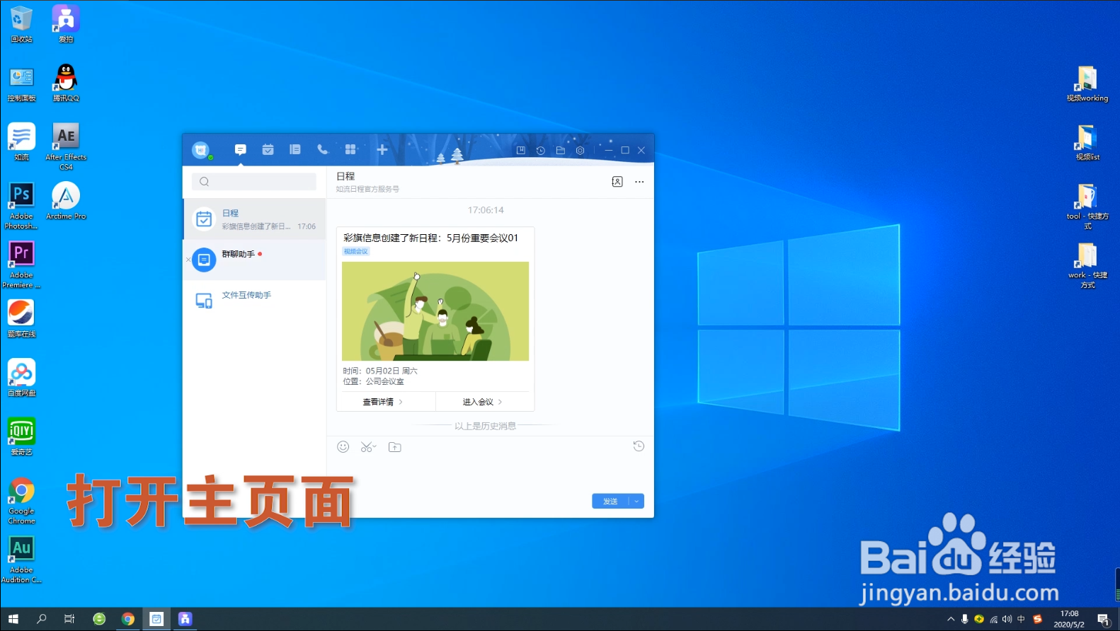 如流通讯软件怎样添加待办事项提醒