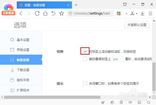 360极速浏览器如何使用鼠标滚轮切换标签