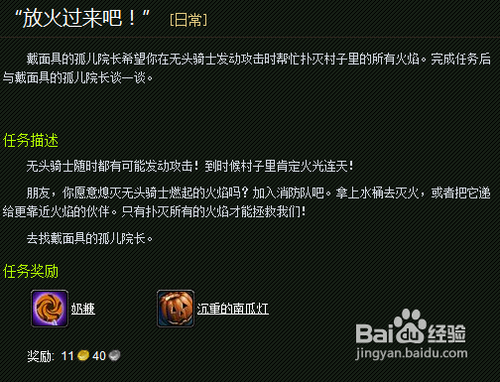 魔兽世界沉重的南瓜灯怎么获得
