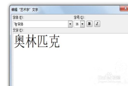Word的艺术字怎么设置