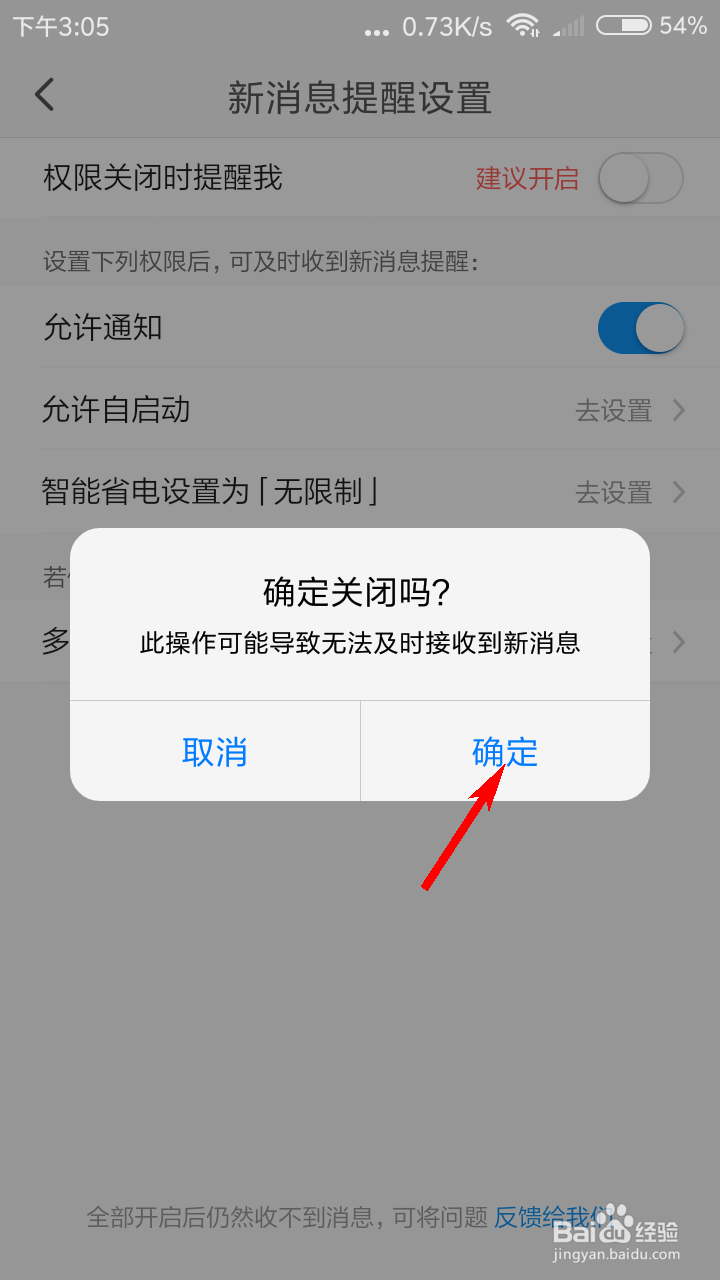 与你APP如何关闭新消息提醒
