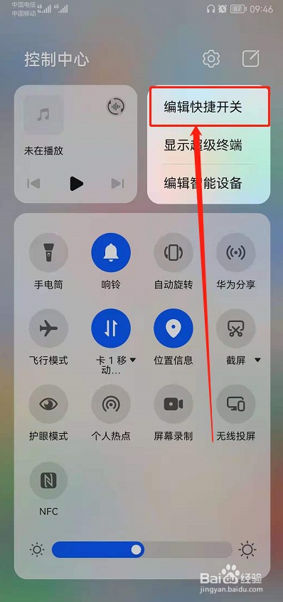 华为鸿蒙自定义控制中心快捷开关
