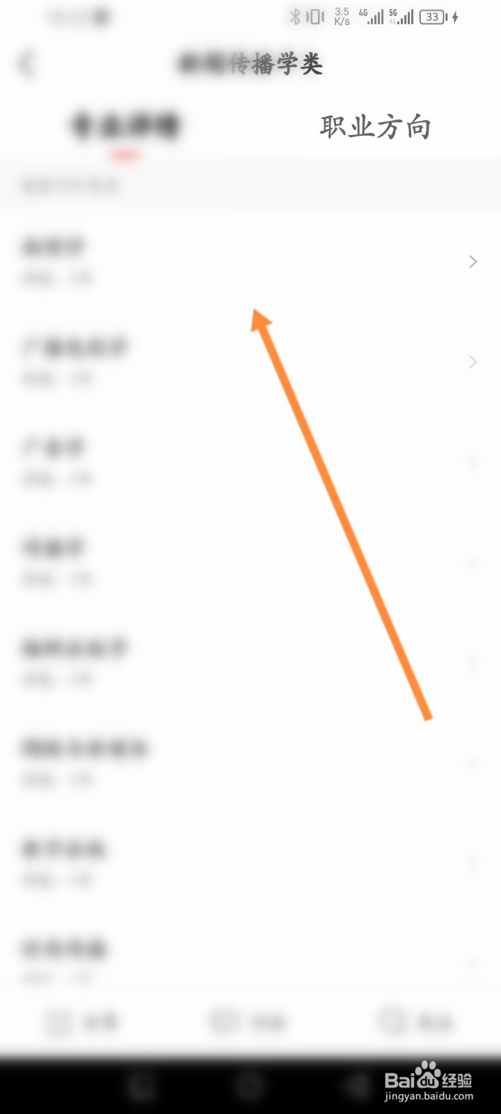 优志愿软件怎么查询专业内容