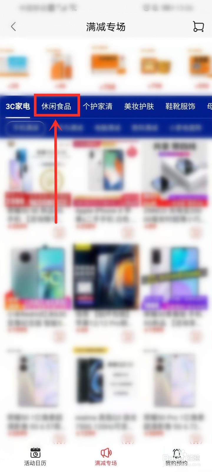 京东怎么找满减商品