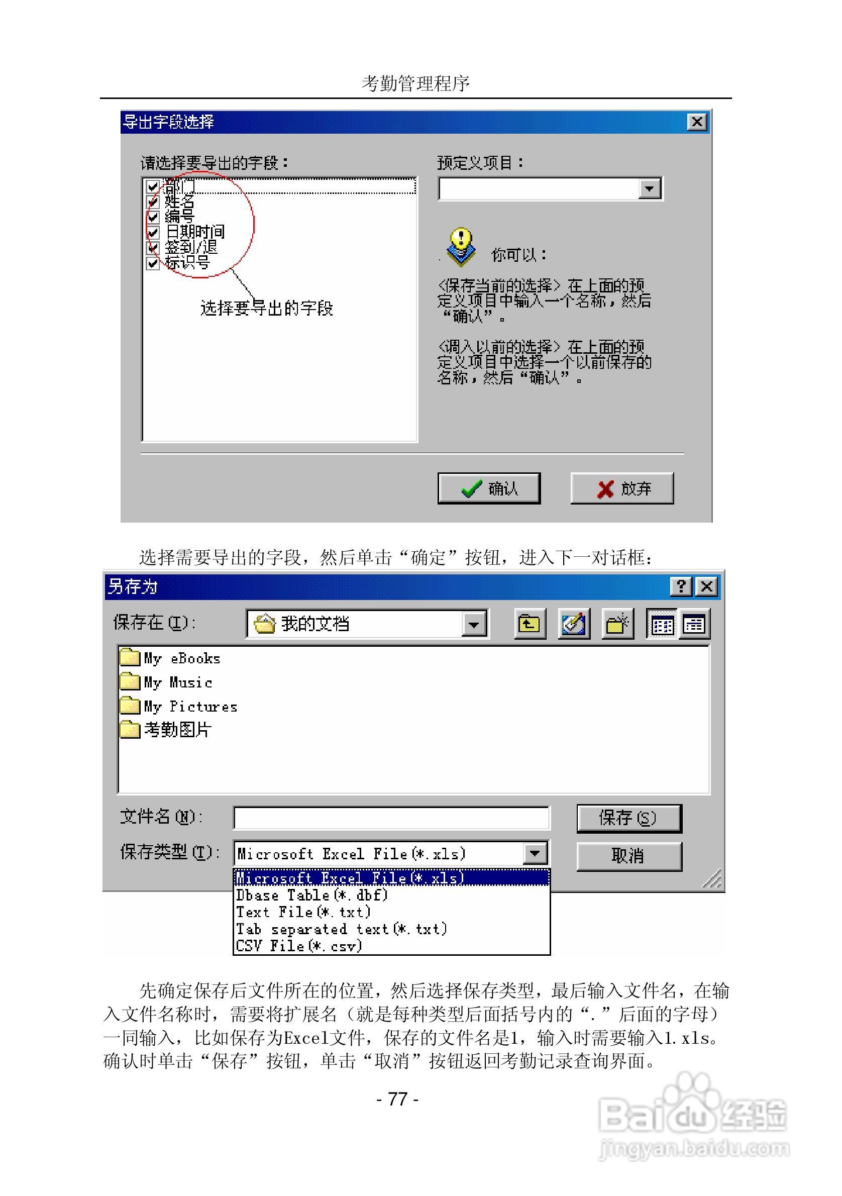 中控指纹考勤软件使用说明书:[8]