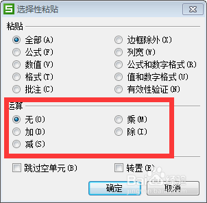 excel表格里选择性粘贴的使用技巧解决重复工作