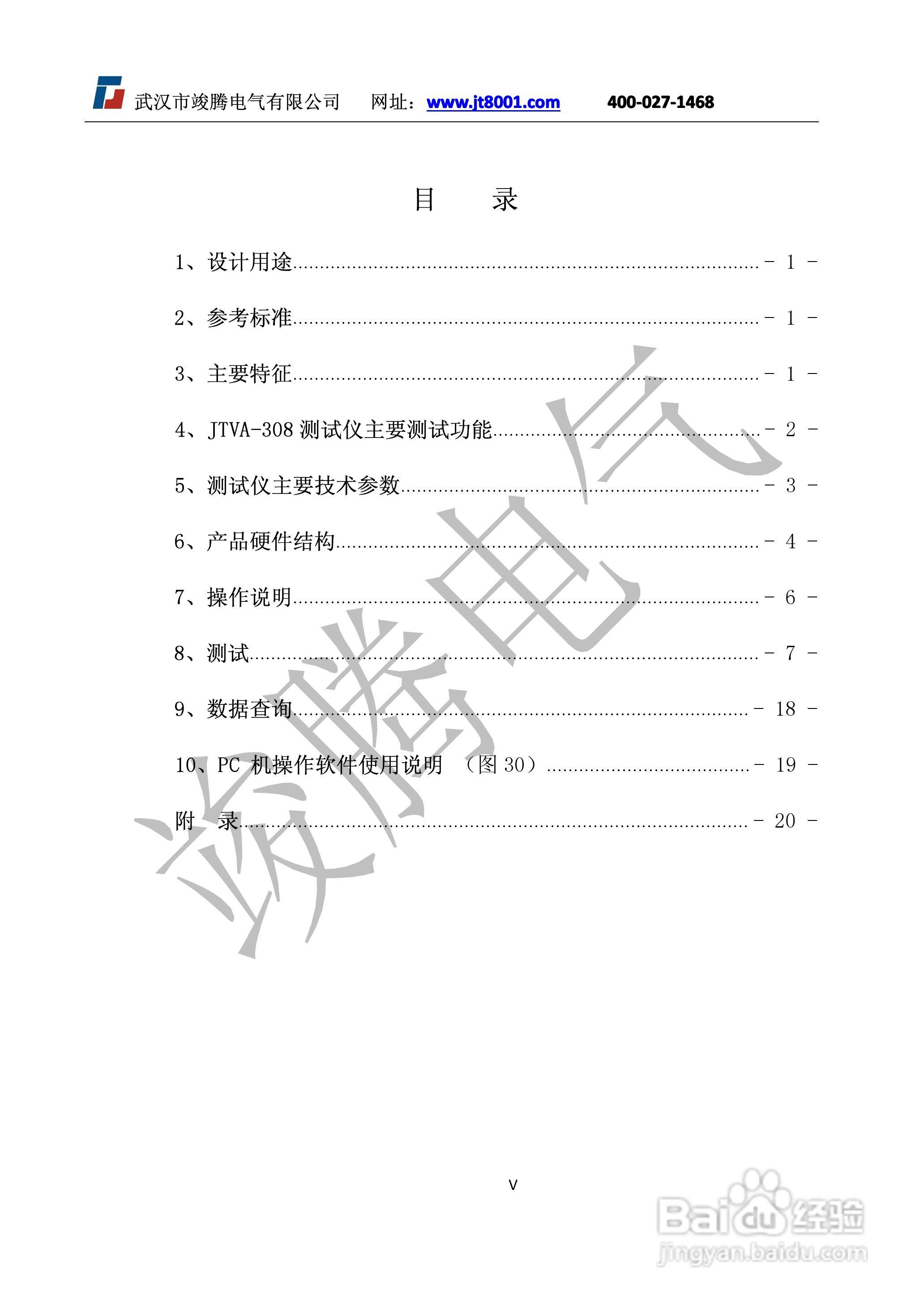 竣腾JTVA-308变频互感器综合测试仪说明书:[1]