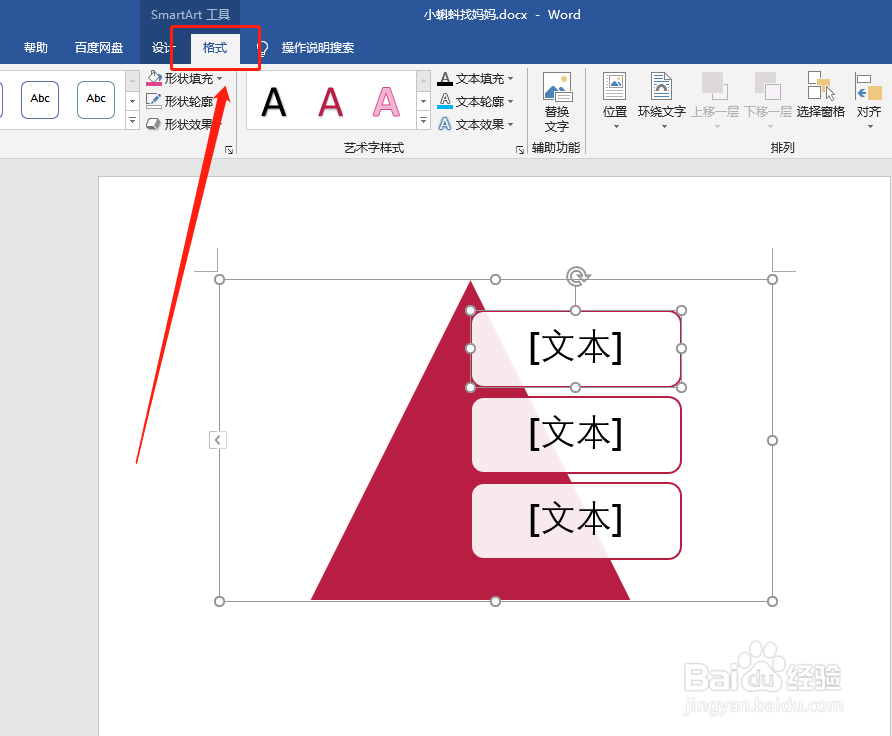 【word】如何更改SmartArt文本的三维旋转效果