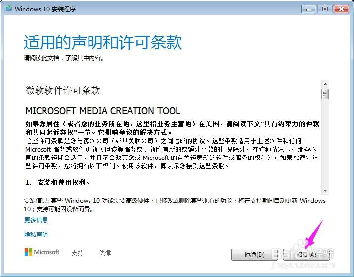 WIN7系统如何免费升级到WIN10系统