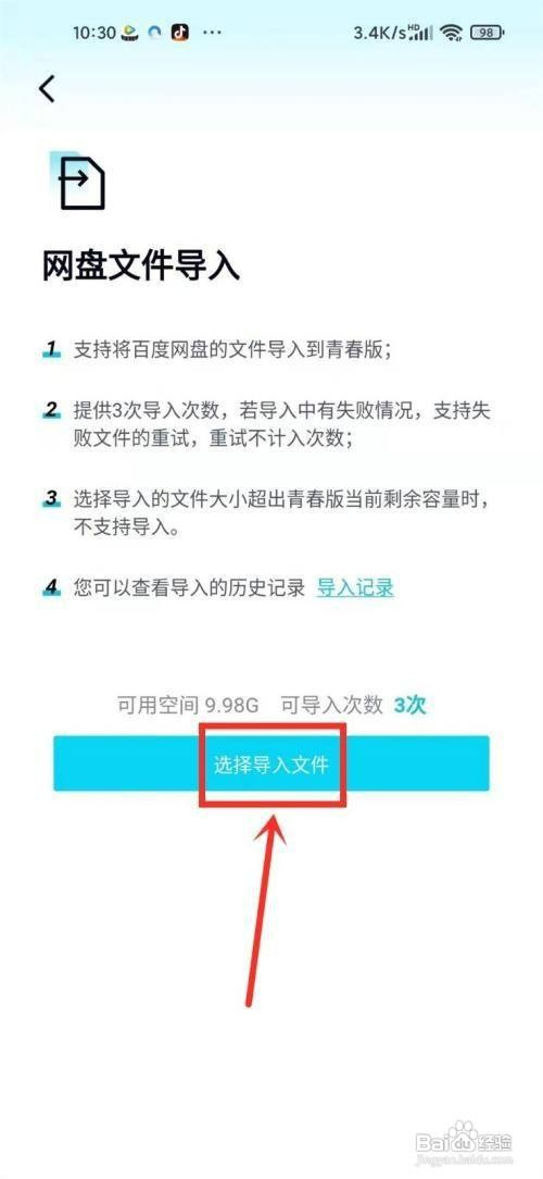 百度网盘的文件如何才能导入到百度网盘青春版