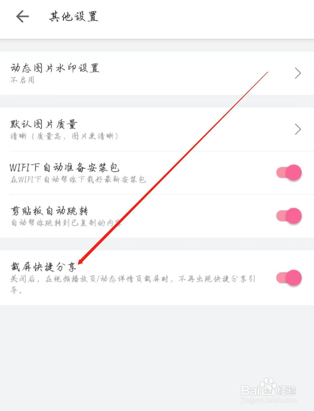 哔哩哔哩怎么开启截屏快捷分享