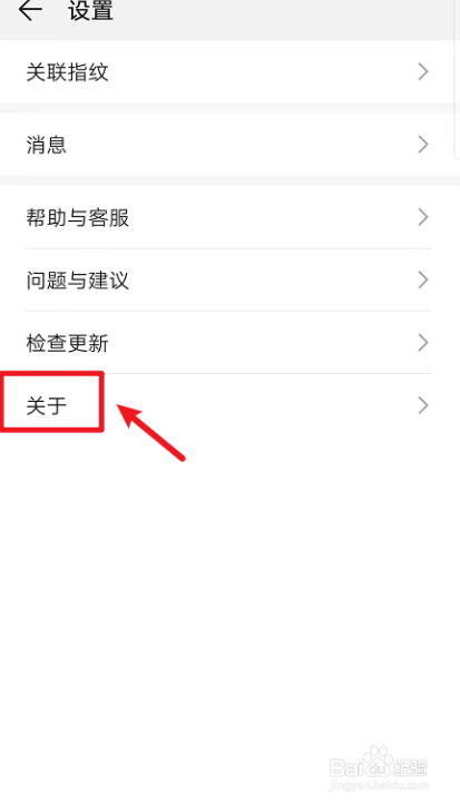 华为手机如何查看华为账号版本