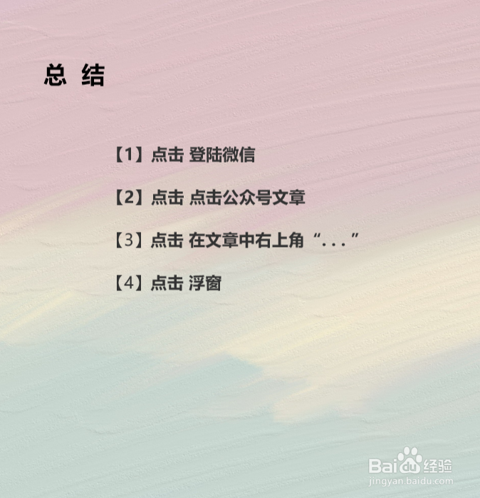 微信如何设置边看文章边聊天和回复消息？