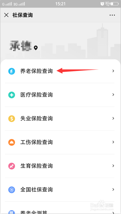 怎么查询养老保险个人账户余额