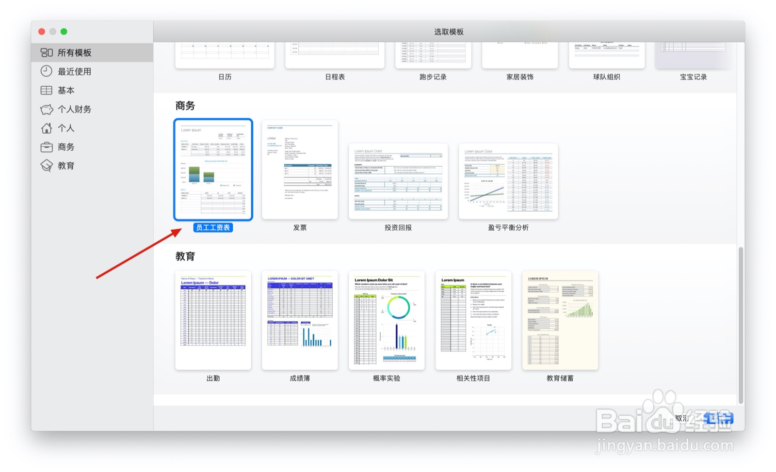 Numbers表格员工工资表中如何插入表格