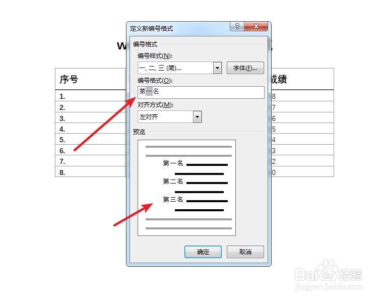 word序号怎么自动生成