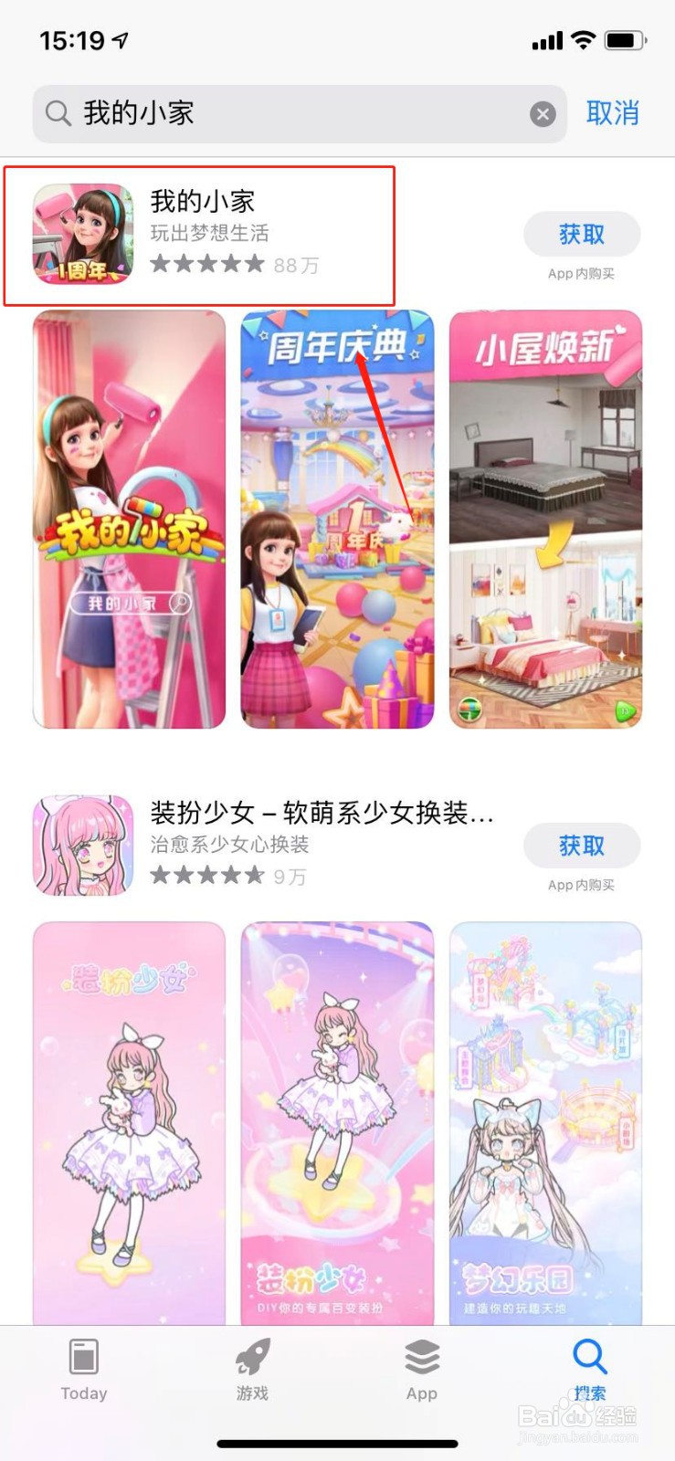 如何下载我的小家